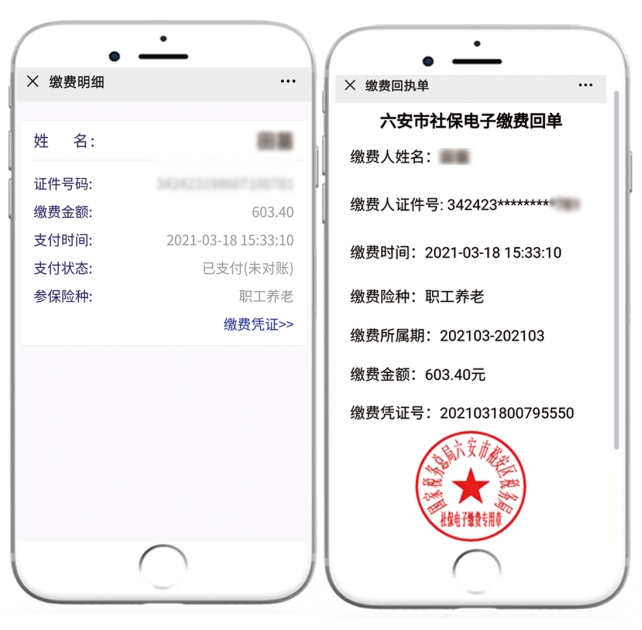 六安市灵活就业人员手机微信缴费及查询服务指南