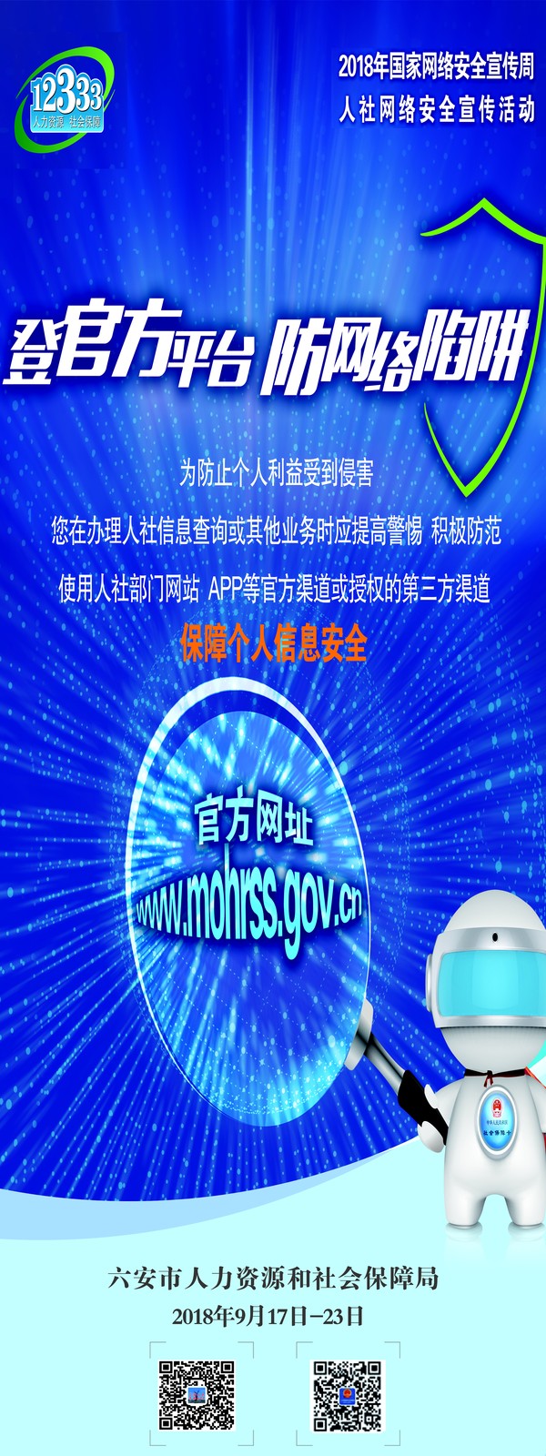 4.海报-安全防护篇.jpg